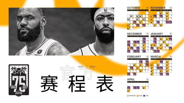开云官方平台-湖人赛程分析：赛季初期挑战重重 3月迎来甜蜜赛程